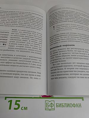 Я не умею худеть