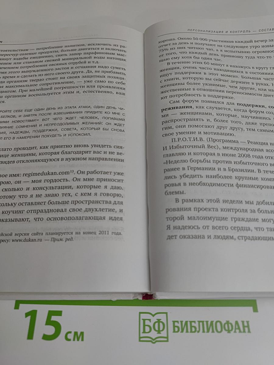 Я не умею худеть