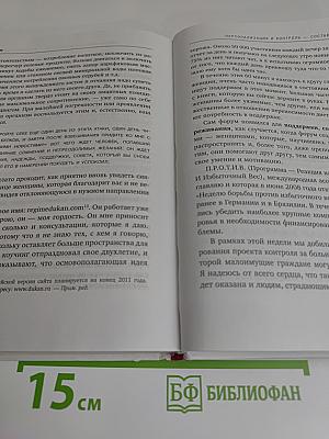 Я не умею худеть