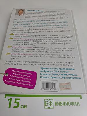 Я не умею худеть