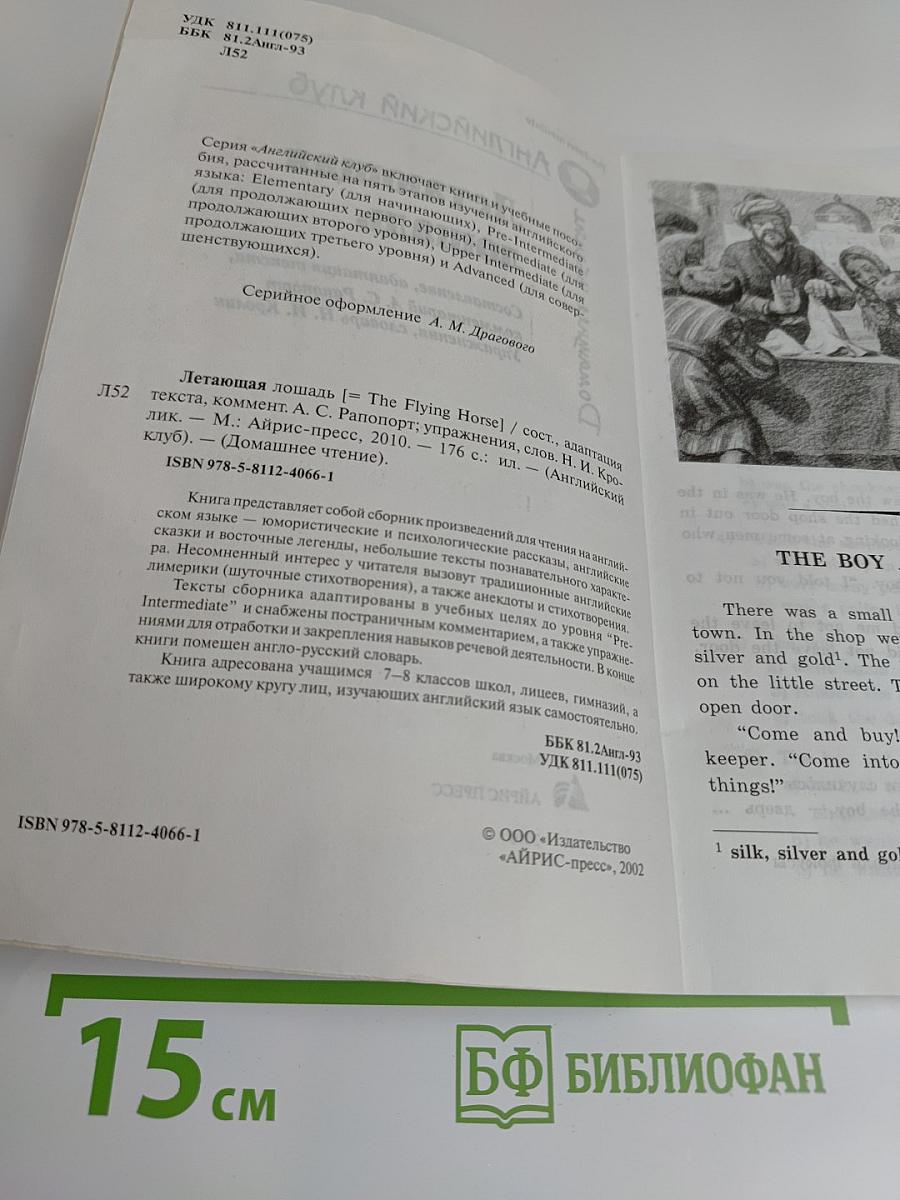 Летающая лошадь