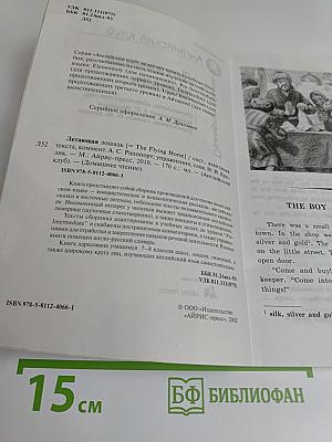 Летающая лошадь