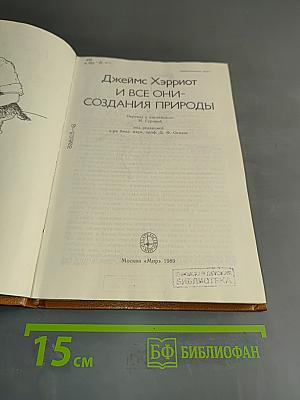 И все они — создания природы