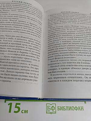 Библия для детей
