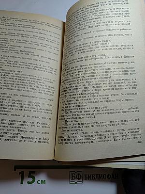 Конец Главы