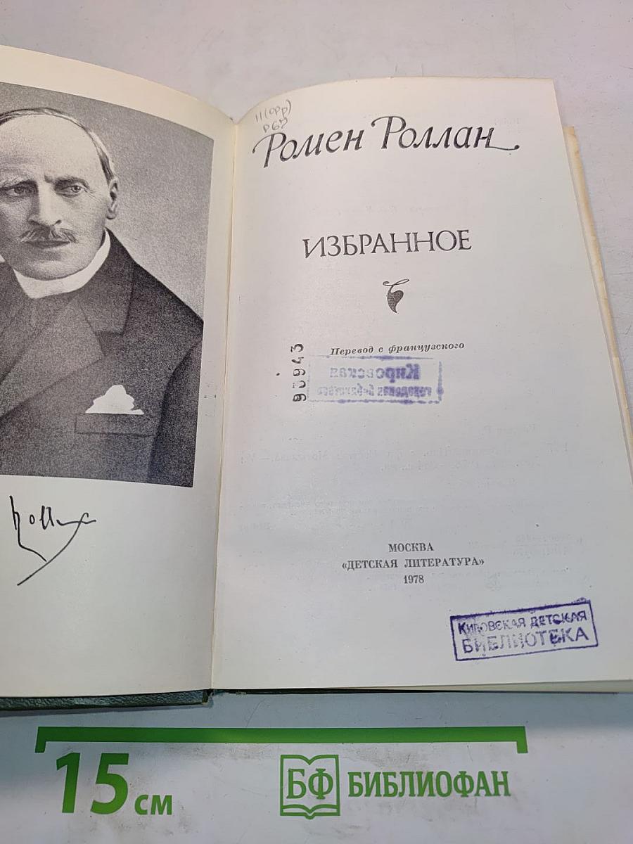 Избранное