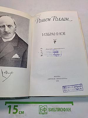 Избранное