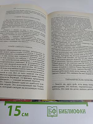 Анатоль Франс в халате
