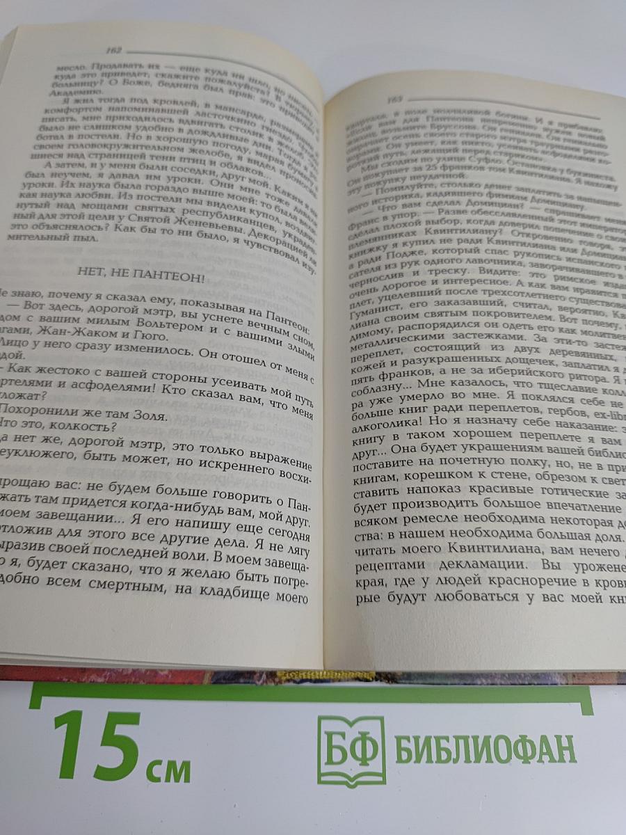 Анатоль Франс в халате