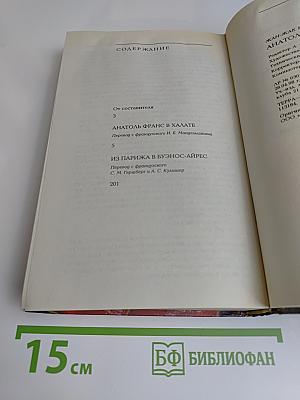 Анатоль Франс в халате
