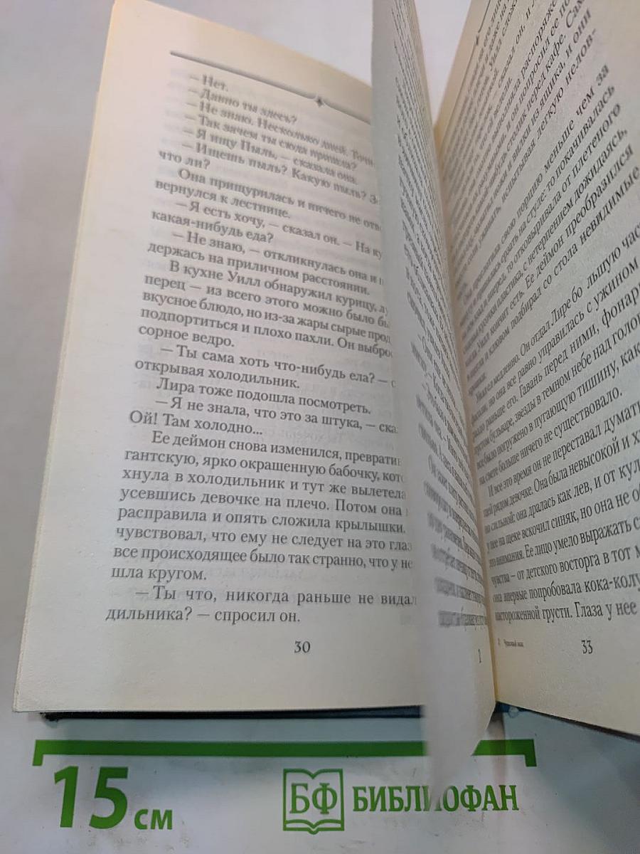 Чудесный нож