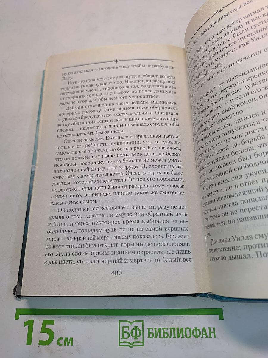 Чудесный нож