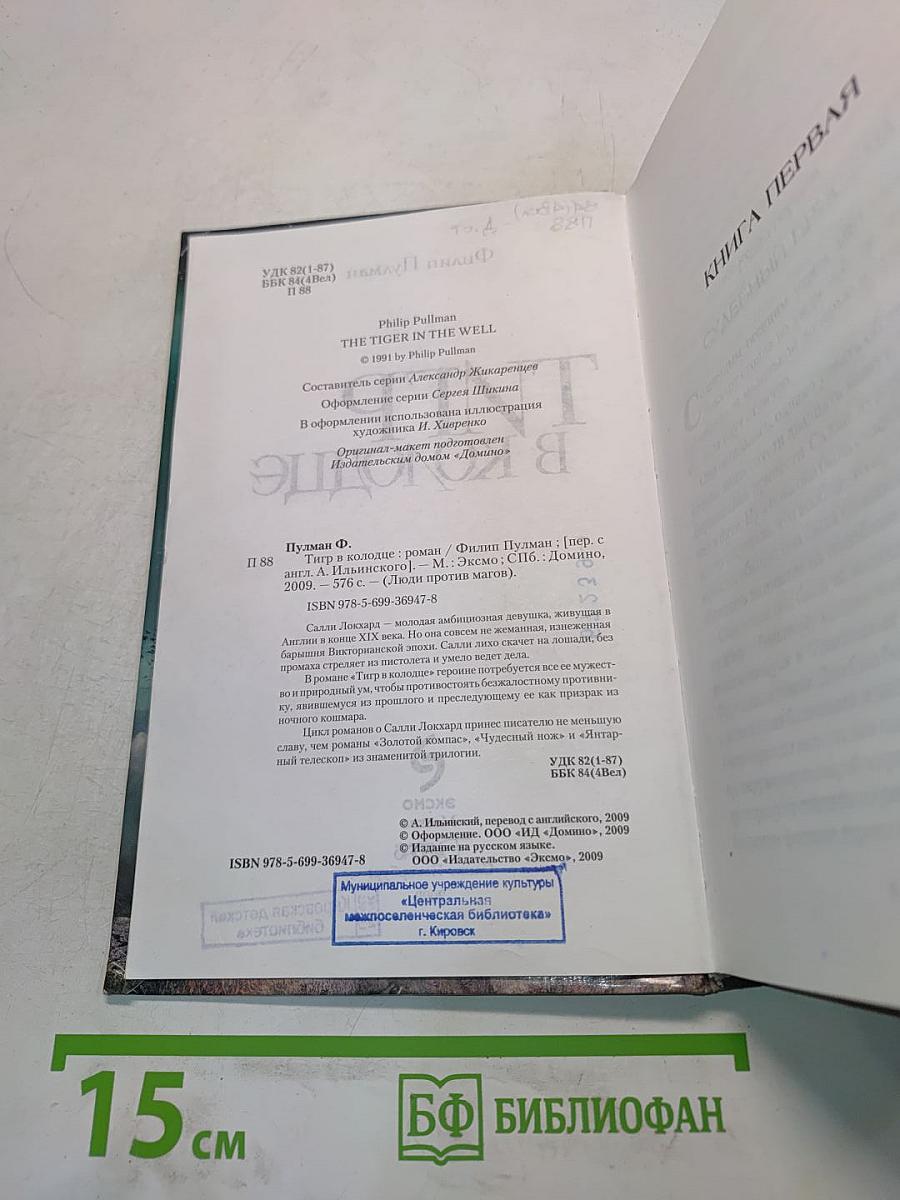 Тигр в колодце