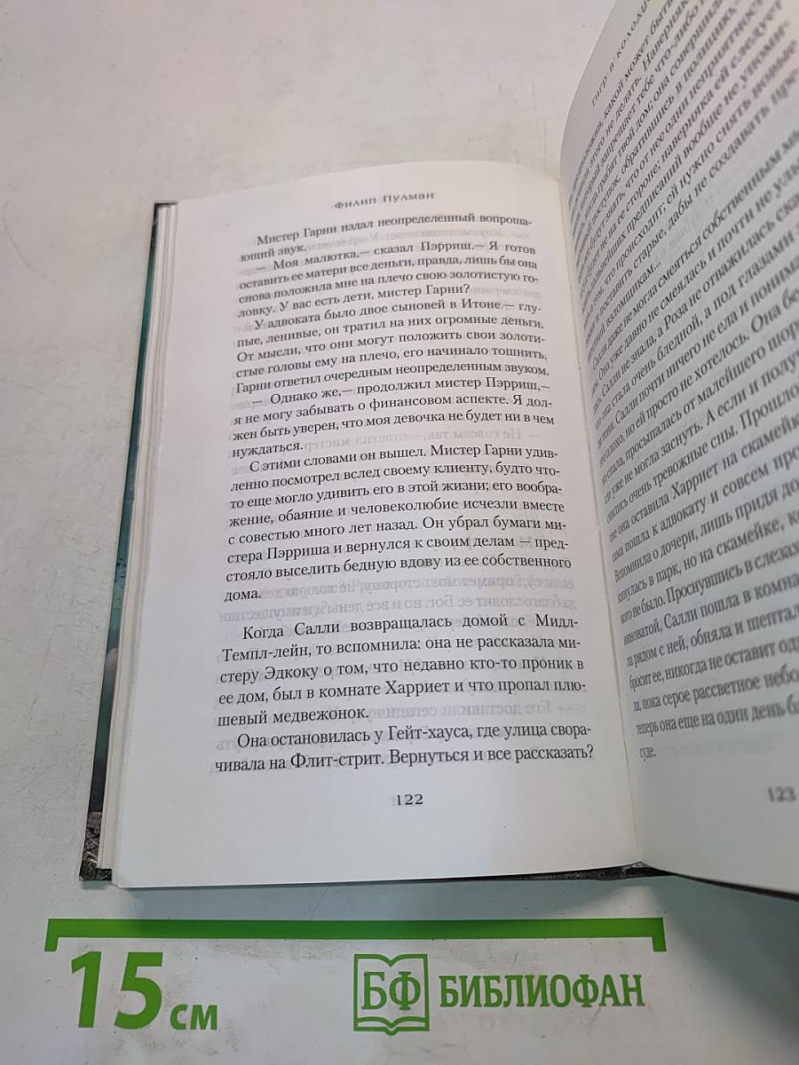 Тигр в колодце