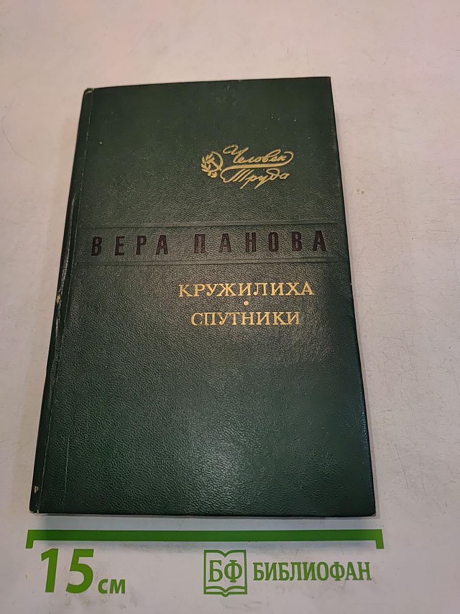Кружеилиха. Спутники