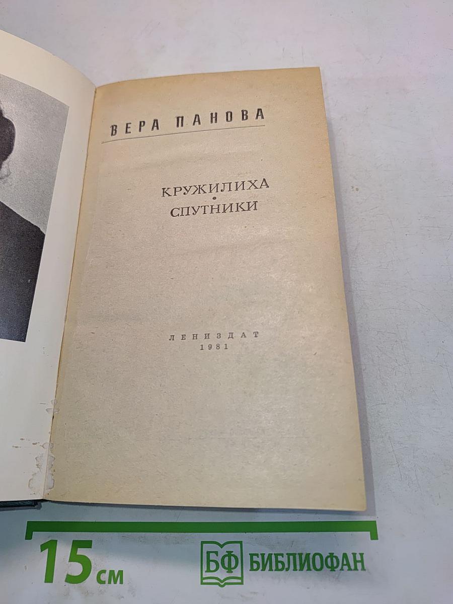 Кружеилиха. Спутники