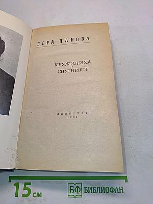 Кружеилиха. Спутники