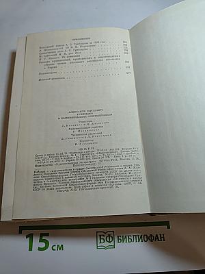 А. С. Грибоедов в воспоминаниях современников