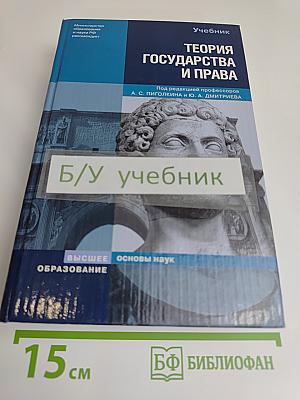 Теория государства и права