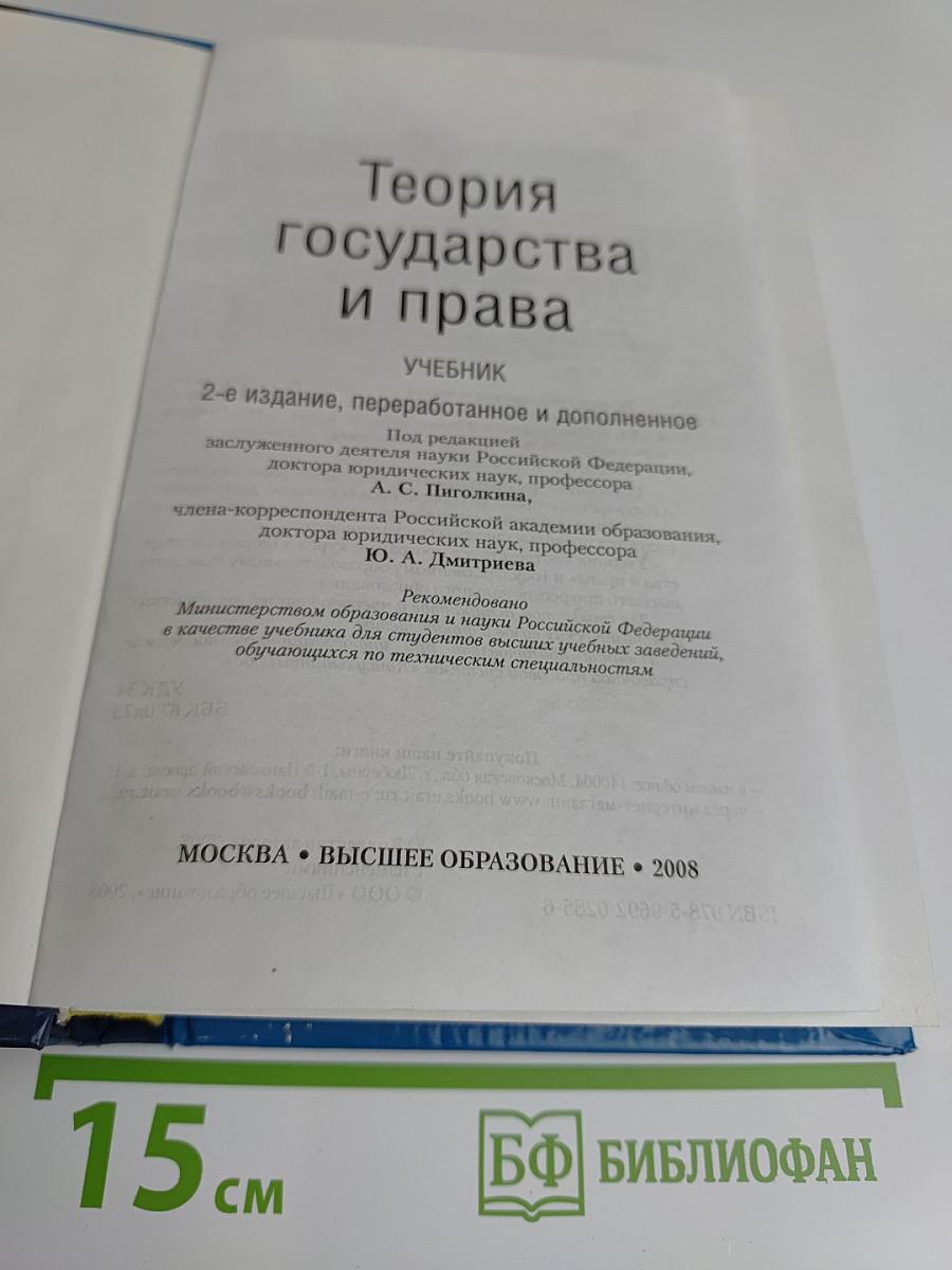 Теория государства и права
