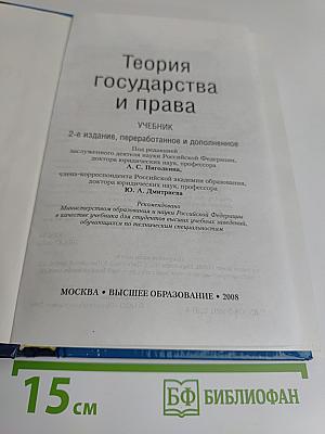 Теория государства и права