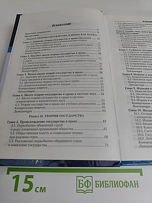 Теория государства и права