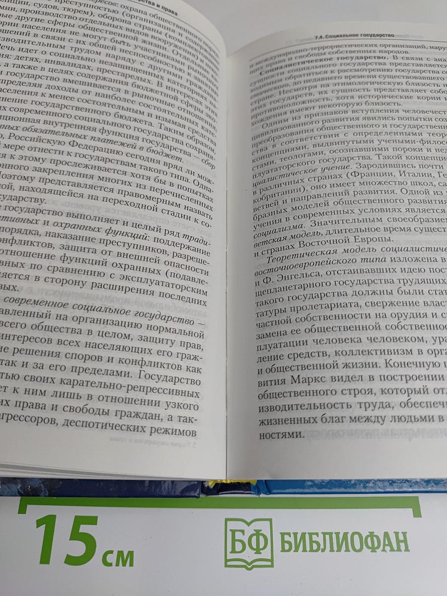 Теория государства и права
