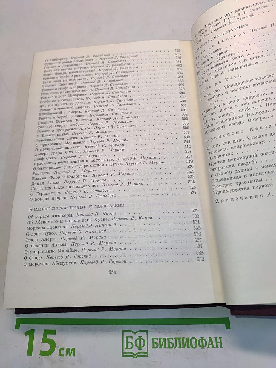 Песнь о Роланде. Коронование Людовика. Нимская телега. Песнь о Сиде. Романсеро