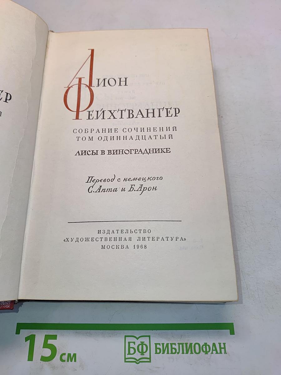 Иудифь. Собрание сочинений. Том 11