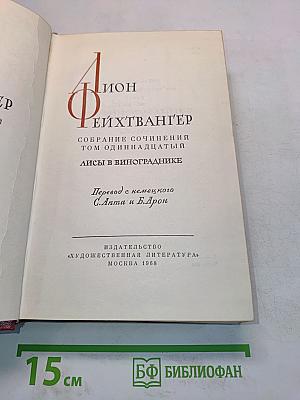 Иудифь. Собрание сочинений. Том 11