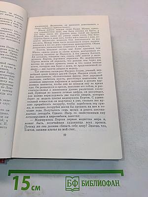 Иудифь. Собрание сочинений. Том 11