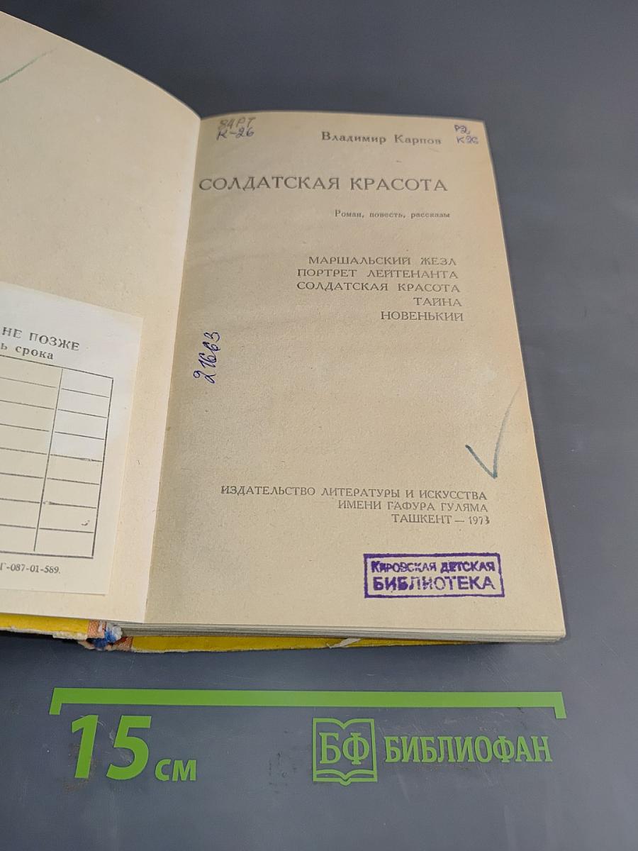 Солдатская красота