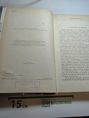 Михаил Кольцов, каким он был