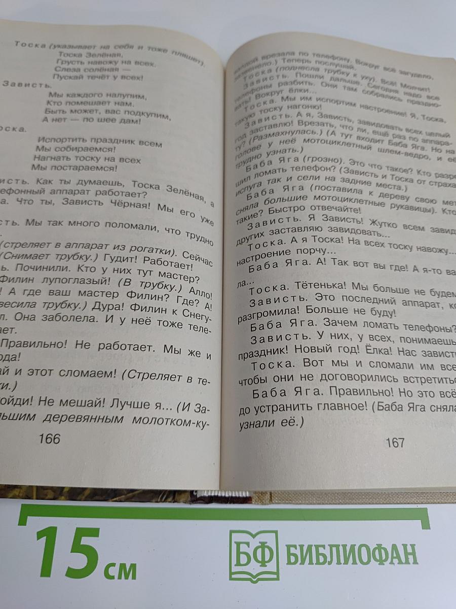 Литературное чтение. 4 класс. Рекомендовано для внеклассного чтения