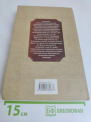 Литературное чтение. 4 класс. Рекомендовано для внеклассного чтения