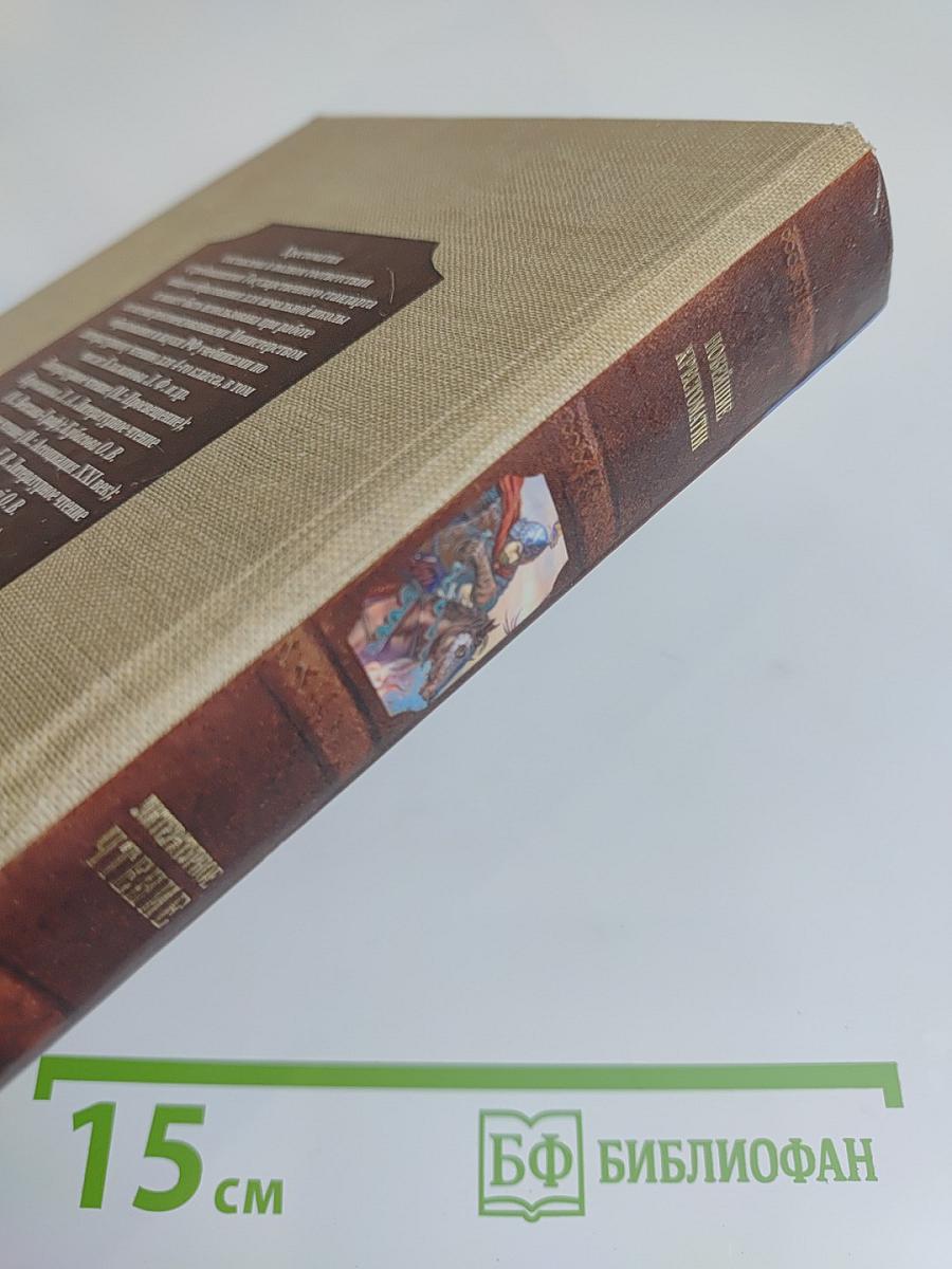 Литературное чтение. 4 класс. Рекомендовано для внеклассного чтения