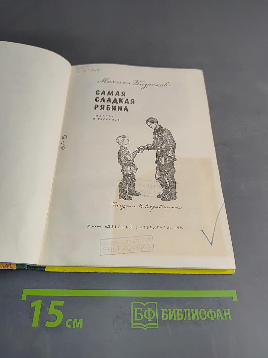 Самая сладкая рябина
