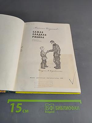 Самая сладкая рябина