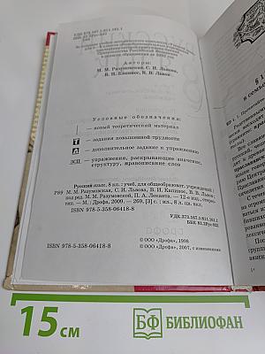 Русский язык. 8 класс