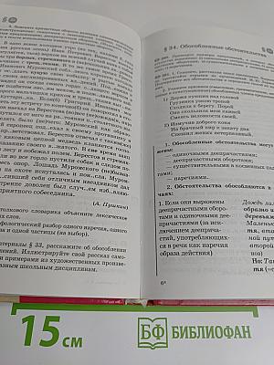 Русский язык. 8 класс