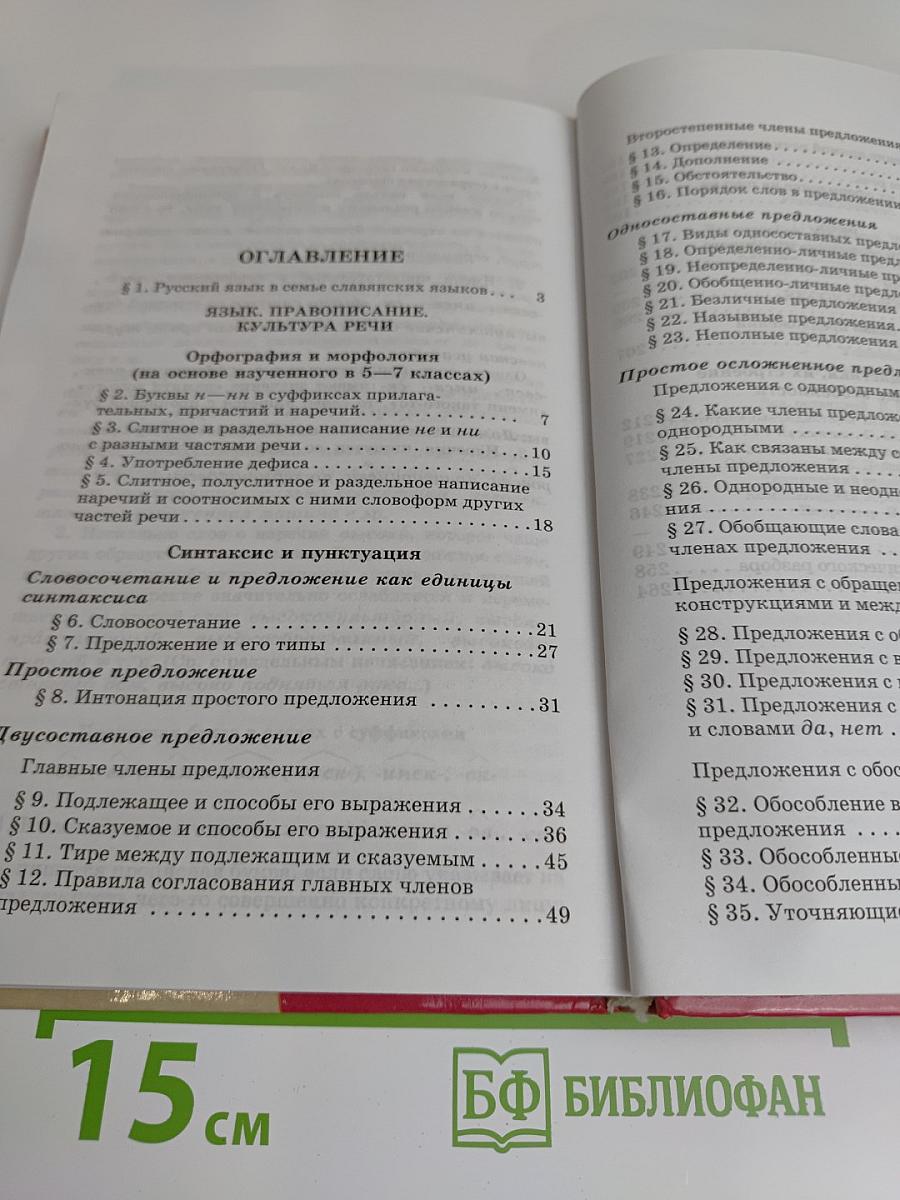 Русский язык. 8 класс