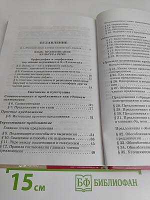 Русский язык. 8 класс