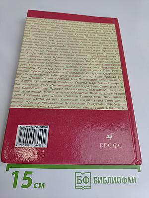 Русский язык. 8 класс