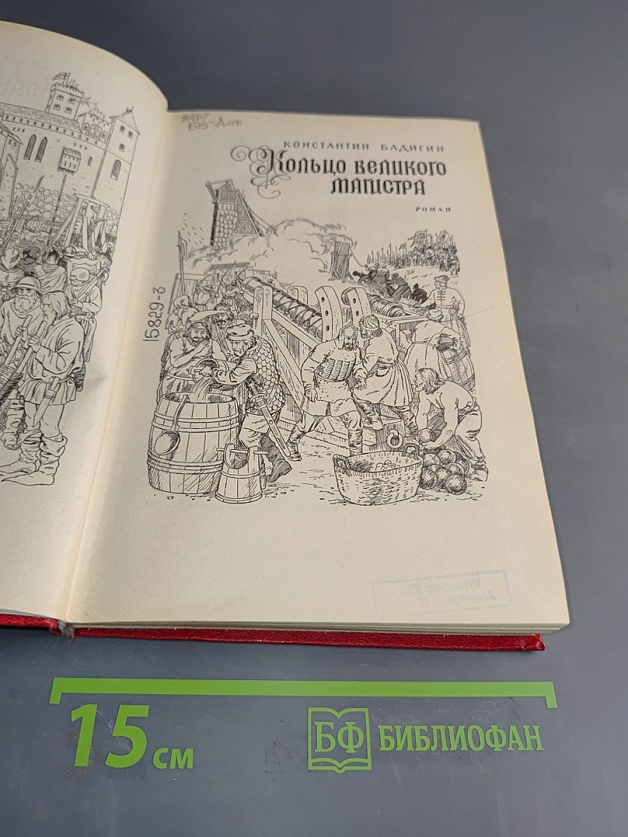 Кольцо великого магистра