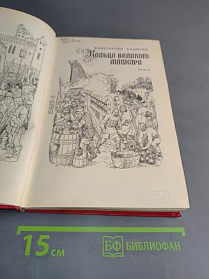 Кольцо великого магистра