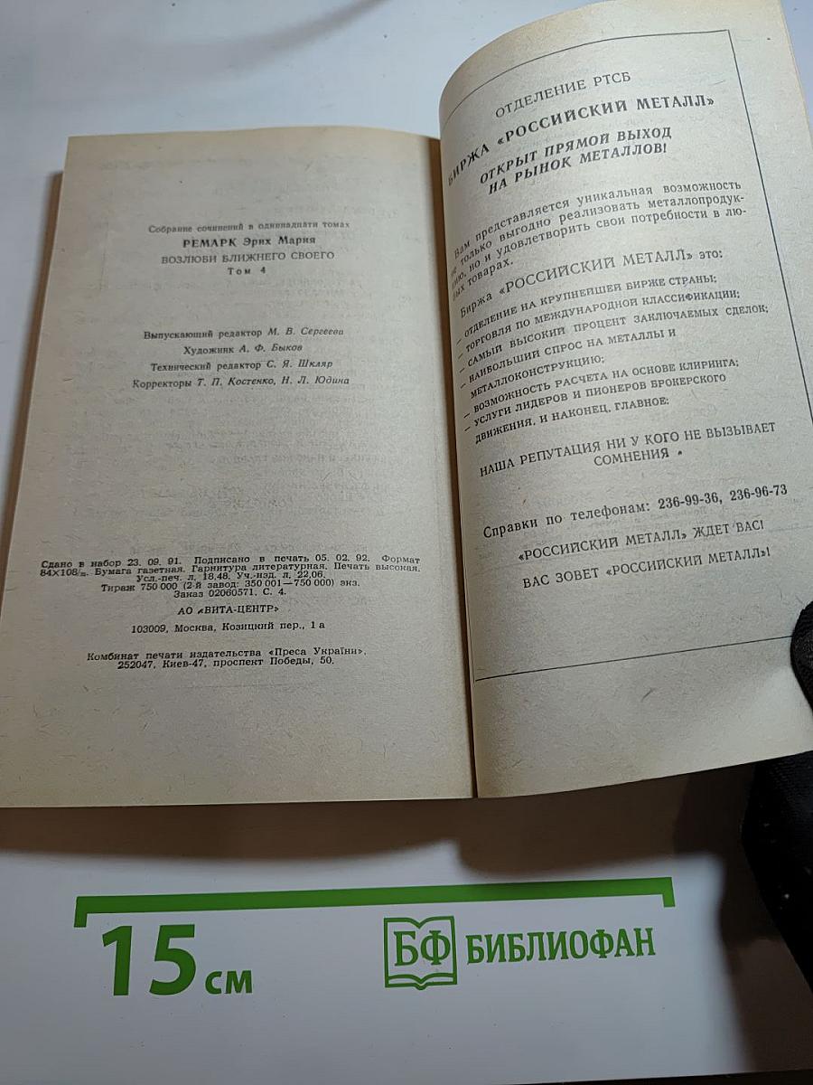 Возлюби ближнего своего. Том 4