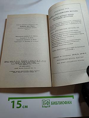 Возлюби ближнего своего. Том 4