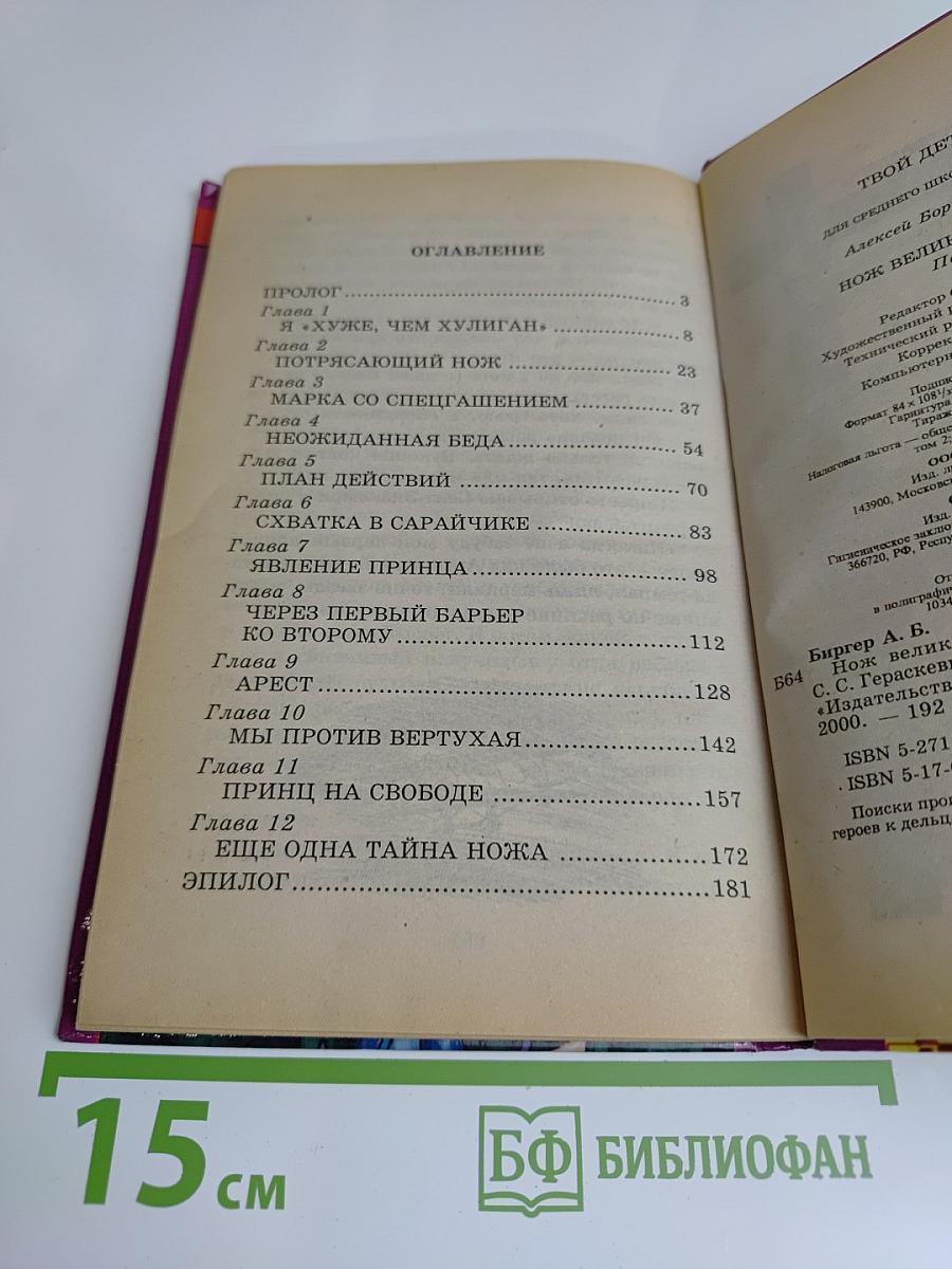 Нож великого летчика