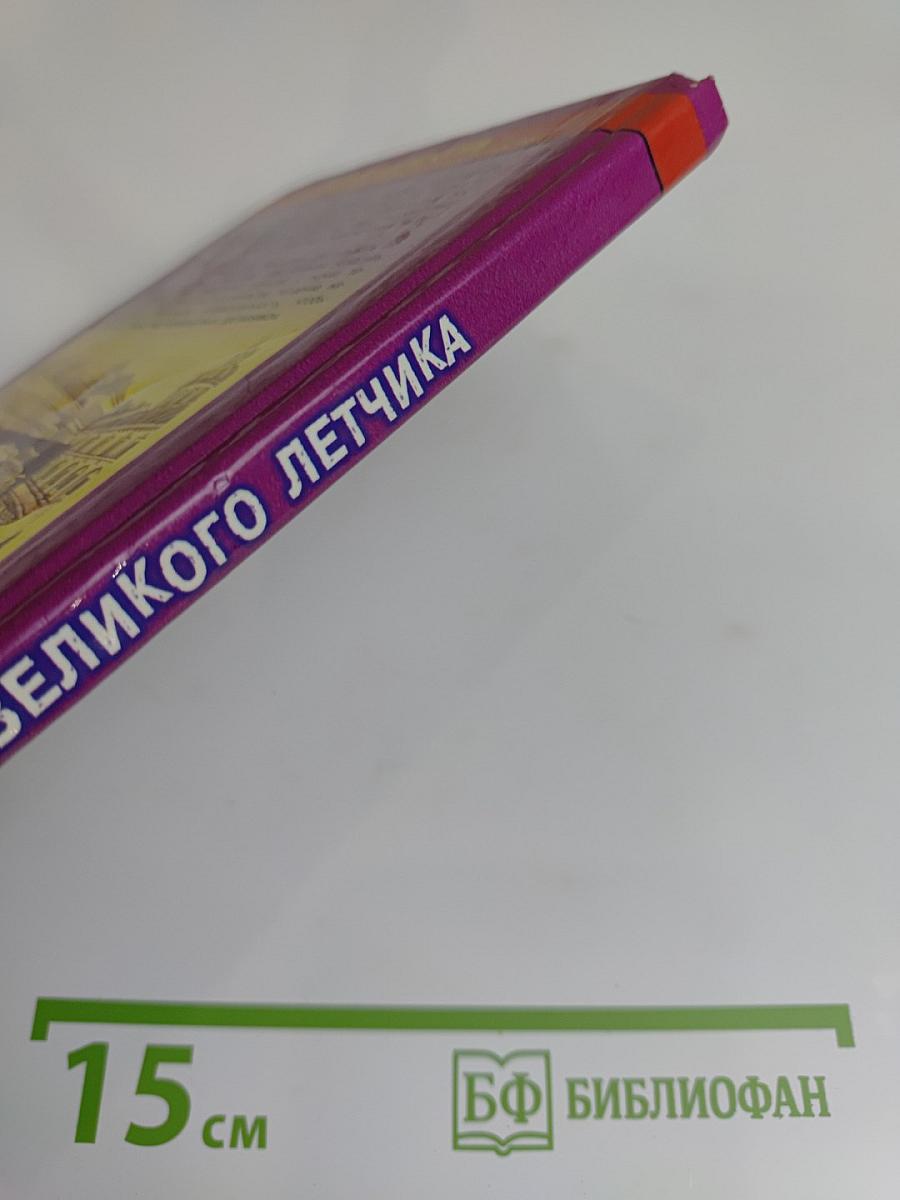 Нож великого летчика