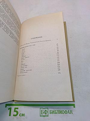 Собрание сочинений в двенадцати томах. Том 1
